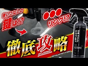 【メーカー推奨】●●で本当に効果がUPするのか本気で検証してみた！ディテールアーティスト ハイドロ ドープ ライド HYDRO DOPE RIDE