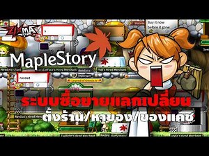 MapleStory Classic World: Beginners Must-Watch! How to Trade and Survive When You're Broke!!