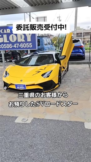 カーショップグローリー(株ライジングサン)代表取締役小塚洋範 on Instagram: "『委託販売』絶賛受付中です!カーセンサーアクセス数全国トップクラスのグローリ－で愛車を高く❗ カーショップグローリーでは低金利120回残価 設定ローンで『お客様の夢の実現』のお手伝い致します！ ローン仮審査お気軽にお問い合わせ下さい！ DM又はグローリー公式ライン https://page.line.me/rlm6415nでローン審査希望と入れて下さいね😀 #フェラーリ #ランボルギーニ #マクラーレン #AMG #ポルシェ #注文販売 #委託販売"
