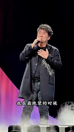 记忆它总是慢慢累积，在我的心中无法抹去 #周华健 #周华健演唱会 #翻唱 #李宗盛 #漂洋过海来看你