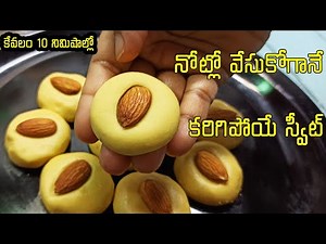 10 నిమిషాల్లో స్వీట్ రెడీ|simple and easy sweet recipes in telugu|Easy Sweet Recipes|Telugu Vantalu
