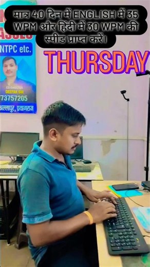 मात्र 40 दिन में English और Hindi में 35 WPM और 30 WPM की स्पीड प्राप्त करें।