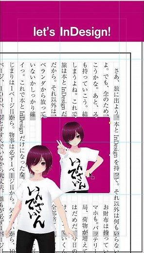 【InDesign】本の作り方【回り込み編】