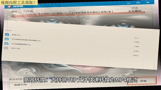 vep格式的视频？如何打开vep格式视频？vep格式用什么播放器转换成mp4？