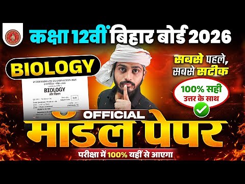 Class 12 Biology Model Paper 2026 | Bihar Board 12th Biology Official Paper with Answers