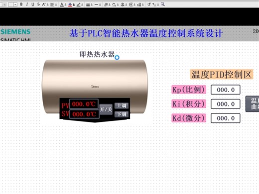 基于PLC的智能热水器控制系统设计