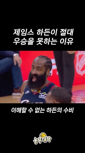 제임스 하든의 황당한 수비