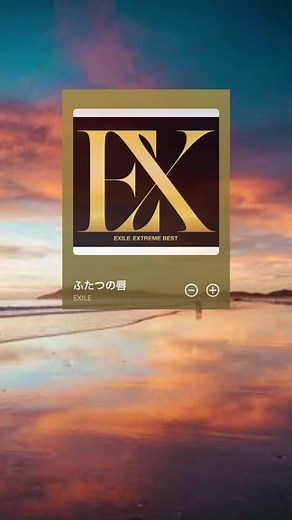 EXILEのふたつの唇 - 歌詞動画