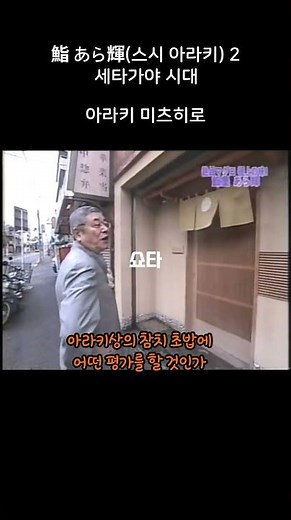 鮨 あら輝(스시 아라키)(2) - 아라키 미츠히로 #초밥 #스시 #すし #鮨 #寿司