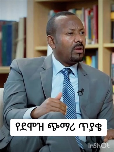 የደሞዝ ጭማሪ ጥያቄ እንዴት ይወዳድራል?