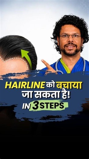 3 Step me Hair line bachao || In 3 steps #waidon #haircare #hair growth#waidon #drashoksinha