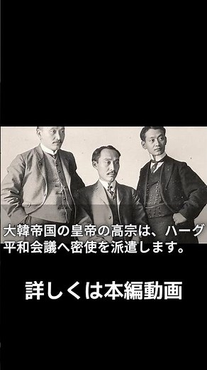 日韓併合の3年前 | 国際社会が示した真実