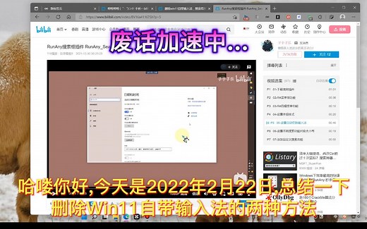 2022年2月22日:两种方法删除和安装Win11自带键盘(输入法)