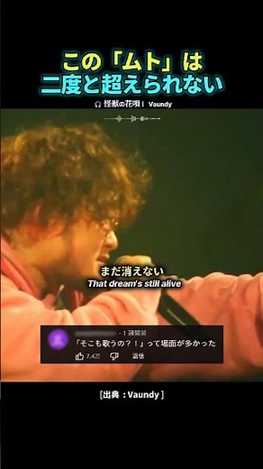 【伝説】バウンディの韓国公演、この「怪獣の花唄」は二度と超えられない
