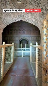 Sheesh Mahal of Agra Fort 🔮 #AgraFort #SheeshMahal #ShahiHamam #MughalArchitecture #HiddenHistory #RoyalLuxury #IncredibleIndia #HistoricPlaces #AgraDiaries #TravelReels | Avin Yaduvanshi