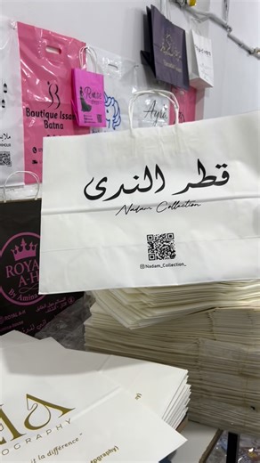 Printvibes on Instagram‎: "Sac en papier kraft plusieurs dimensions et couleurs disponibles personnalisée sur commande #serigraphie #photography #collectionramadan #maroccan_memes #الشعب_الصيني_ماله_حل😂😂"‎