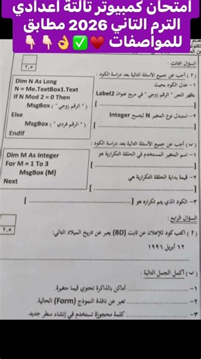 9th Grade Computer Exam Second Term 2026 Compliant with Specifications ♥️✅👌👇🏻👇🏻