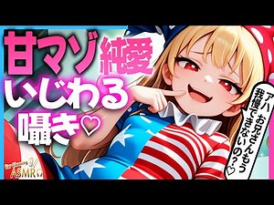 [ASMR Touhou] Oh! You'll fall asleep! ♡ Clownpiece's sweet whispers of submission x pure love ear...