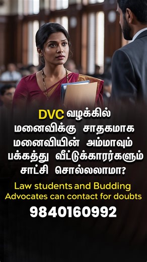 Family Law Academy | DVC Case Explained: Know Your Legal Rights| Domestic Violence Case: What the Law Protects #DVCcase #DomesticViolenceAct #WomenRightsIndia... | Instagram