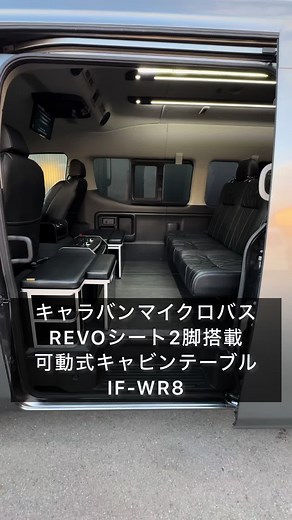 キャラバンマイクロバスREVOシートの魅力