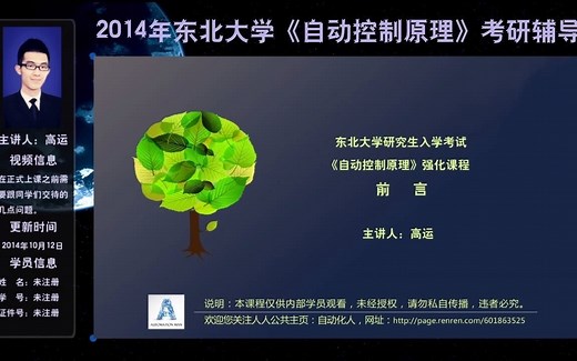 自动控制原理强化课——高运