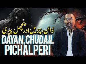 Complete Information About Dayan , Churail , Pichalperi | Dr. Farrukh Shah