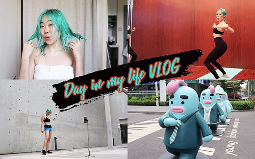 我的健身routine | 染头 | 聊婚姻观 | 失败的开箱等