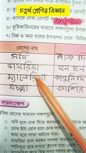 Class 4 Science, Chapter 2 #class4 #study_time #primaryfour #education