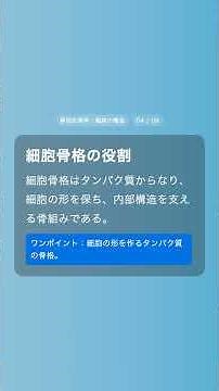 【生物学】第1章細胞質基質と細胞骨格とは？–細胞の構造–