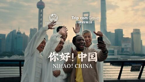 携程「你好！中国」全球旅行社大会宣传片