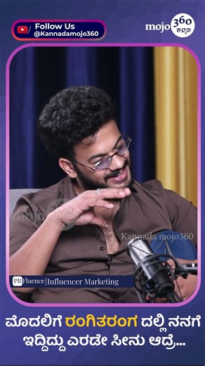 Siddu Moolimani | ನನ್ನ career ಬದಲಿಸಿದ 'ರಂಗಿತರಂಗ' | Kannadamojo360