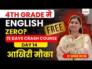 English Zero? अब 15 Days Crash Course | Days 14 | Translation Mastery | 4th Grade | Shivani Ma’am
