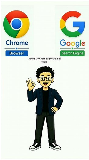 Chrome vs Google 🤯 | 99% Log Browser aur Search Engine ka Difference Nahi Jaante! #shorts