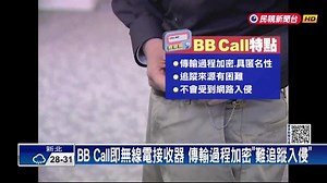 BB Call 怎遠端遙控爆炸？資安專家：可能設定好無線電波