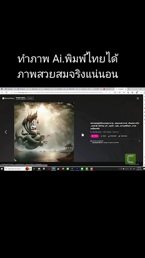 สร้างภาพพุทธศิลป์ด้วย Ai จาก bingAi