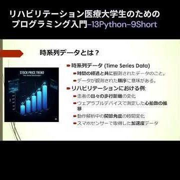 Introduction to Programming for Rehabilitation Medical University Students 13 Python 9 Short