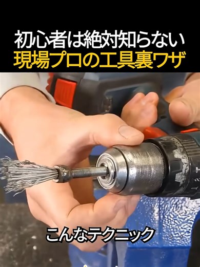 初心者は絶対知らない現場プロの工具裏ワザ#ライフハック #DIY