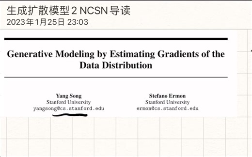 生成扩散模型2 NCSN导读