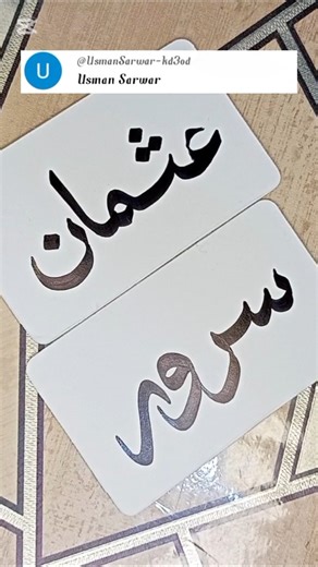 How to write Usman name in arabic calligraphy 💖✨ #beautifulcalligraphy #arabic #usman #art