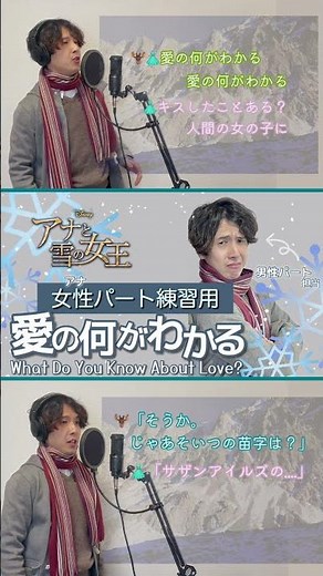 【アナ練習用】愛の何がわかる/アナと雪の女王 #わんつ #アナ雪 #愛の何がわかる