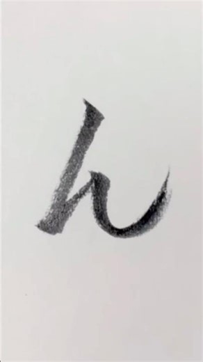 『ん』をステキに書くポイントです#calligraphy #アート #japaneseculture #japaneselanguage #japanese #art #書道 #筆ペン #漢字 #日本