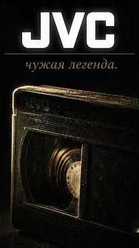 История JVC и VHS: выживание, победа и ирония XX века #япония #JVC #VHS #документалка #shorts