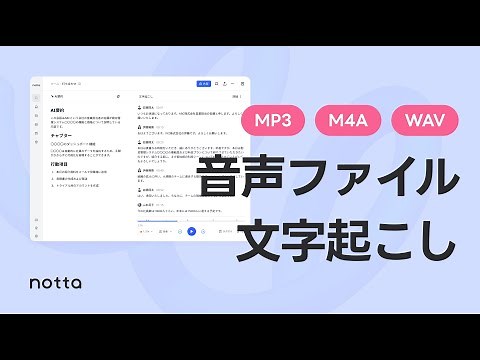 Audio file transcription | AI automatic transcription service Notta