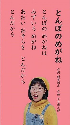 【夕焼けの歌】「とんぼのめがね」