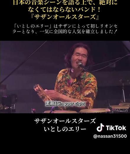 いとしのエリー - サザンオールスターズの魅力