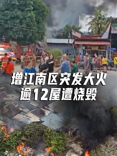 增江南区突发大火 逾12屋遭烧毁 #Jinjang #Kepong #fire #api