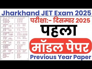 Jharkhand JET Model Paper-01 || Jharkhand JET Previous Year Question || Jharkhand JET Imp Question