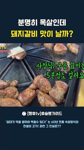 It's clearly pork neck, but will it taste like pork ribs?