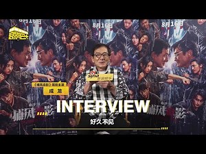 Jackie Chan Interview 2025 | "THE SHADOW'S EDGE" (捕风追影) | Sina Movies