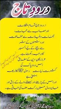 Darood e Taj Beautiful Recitation | Heart Touching Durood Taj Sharif (درود تاج)
